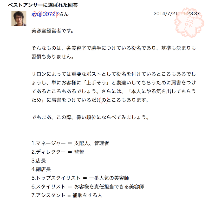 美容師の肩書きや役職が多すぎる 各役職の意味を合わせて詳しく紹介